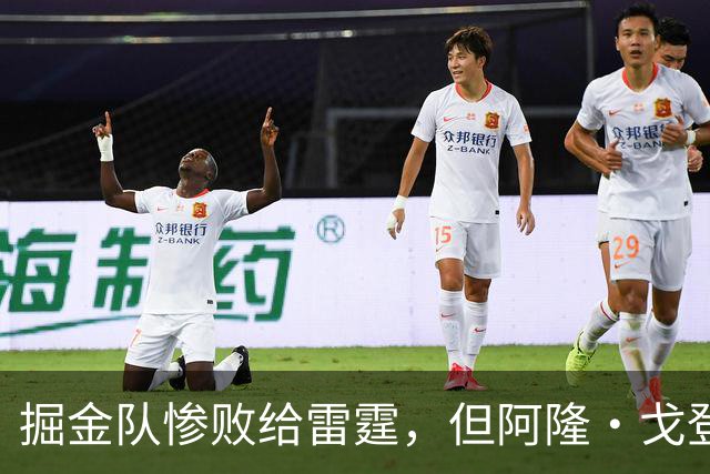 掘金队惨败给雷霆，但阿隆·戈登仍获内部人士“全明星”级评价