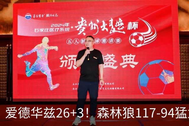 爱德华兹26+3！森林狼117-94猛龙，看数据：他是头号功臣！