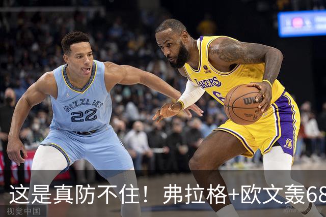 这是真防不住！弗拉格+欧文轰68分，阿门被打崩，火箭毫无办法！